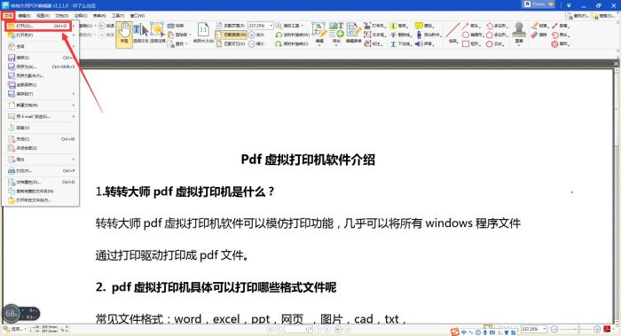 转转大师PDF编辑器怎样在pdf文件上添加形状