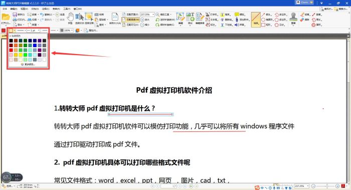 转转大师PDF编辑器怎样在pdf文件上添加形状