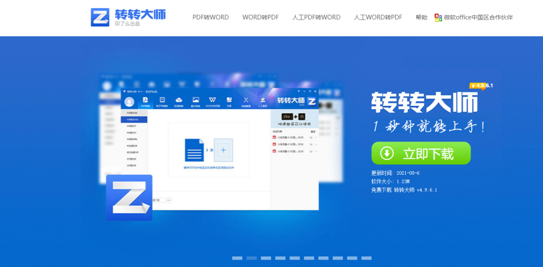 转转大师如何合并pdf文件