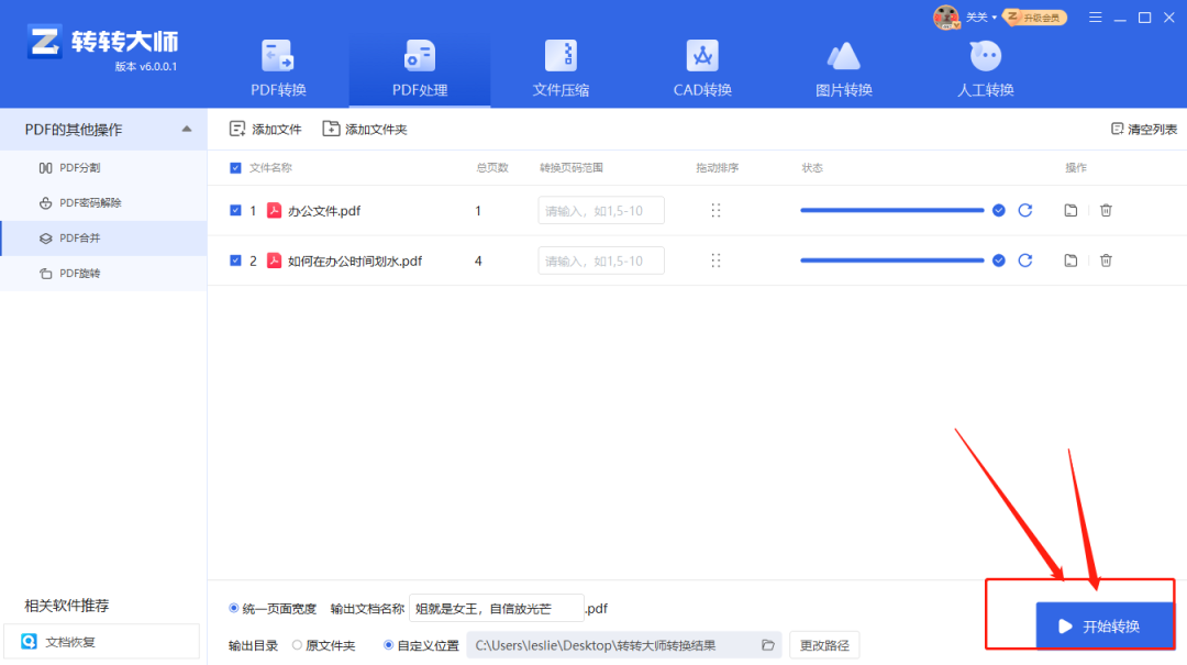 转转大师如何合并pdf文件