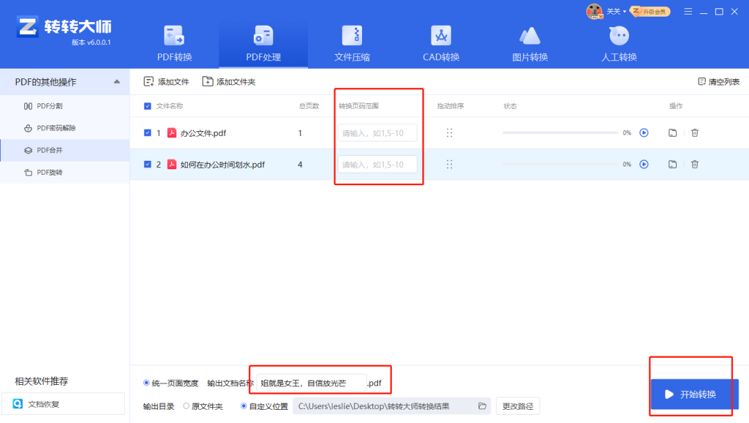 转转大师如何合并pdf文件