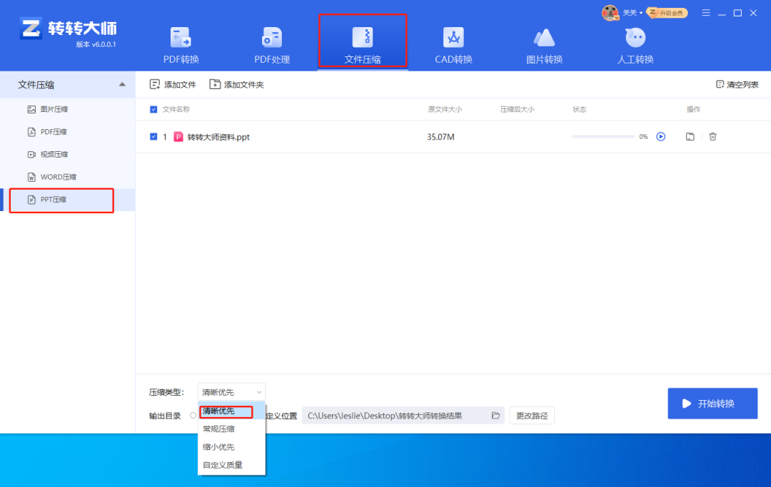 转转大师怎么压缩PDF