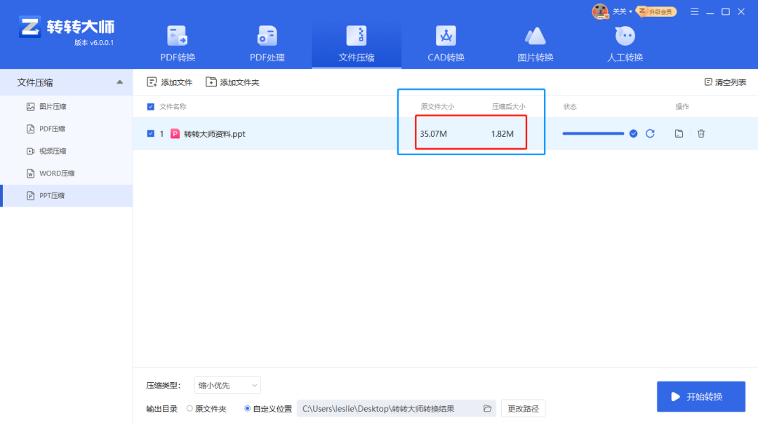 转转大师怎么压缩PDF