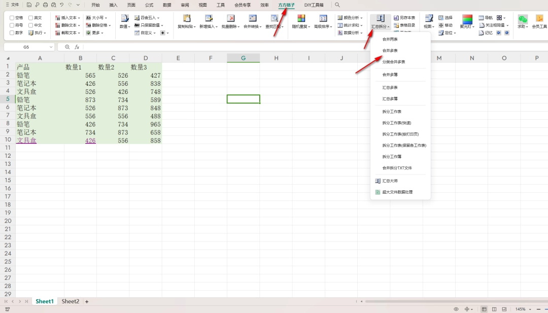 方方格子怎么合并表格
