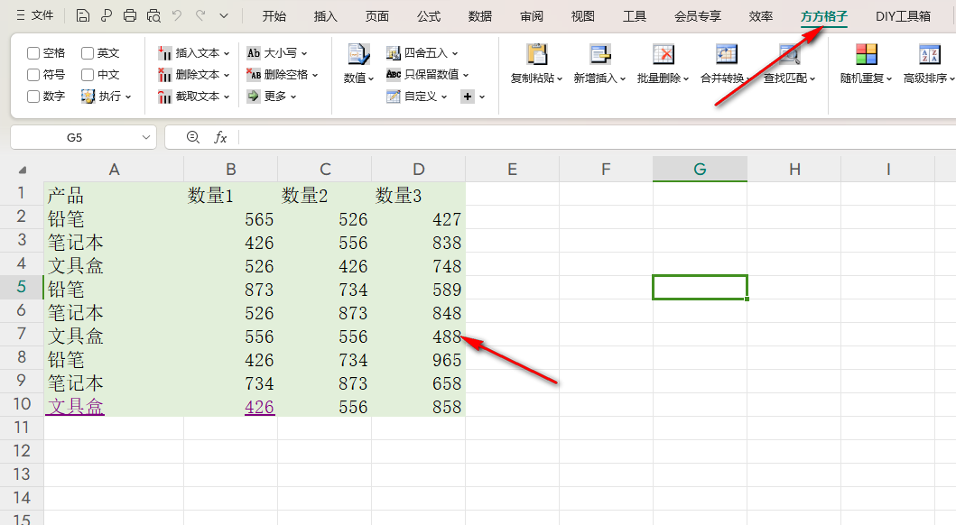 方方格子怎么合并表格