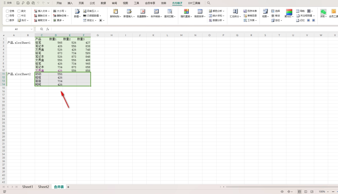 方方格子怎么合并表格