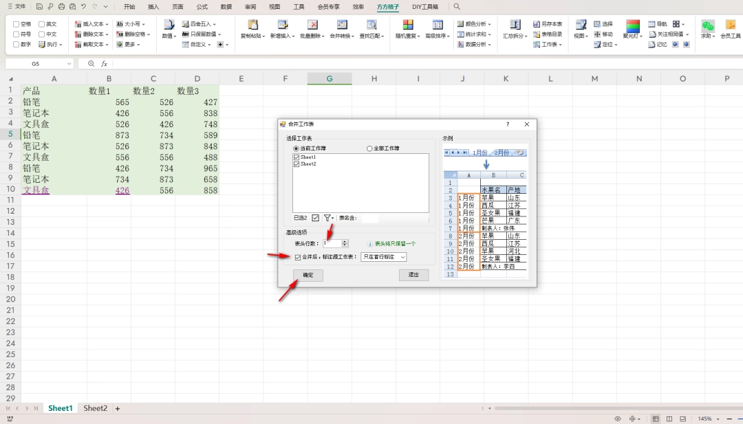 方方格子怎么合并表格