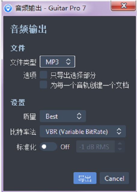 Guitar Pro怎么导出