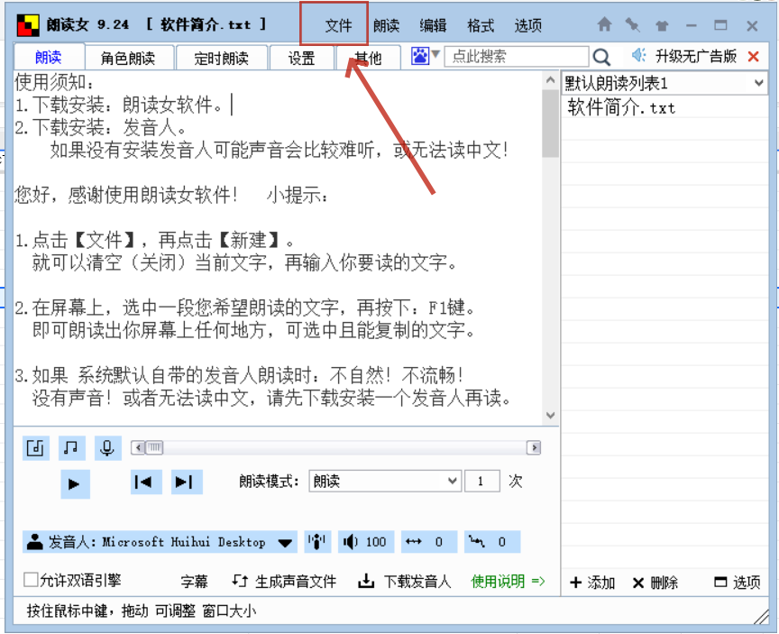 朗读女怎么将全部声音导出