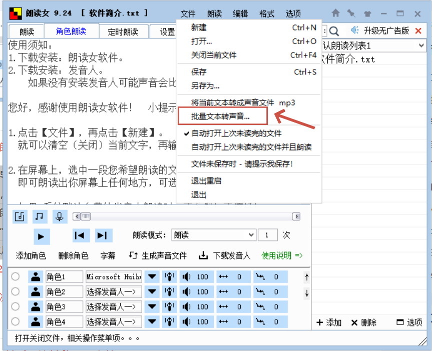 朗读女怎么将全部声音导出