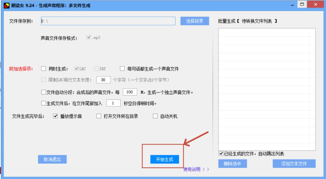 朗读女怎么将全部声音导出