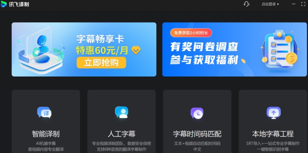 讯飞译制4.1.2.2053