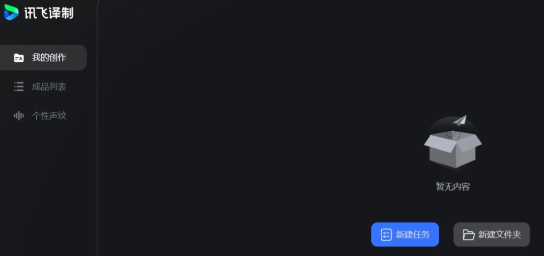 讯飞译制4.1.2.2053