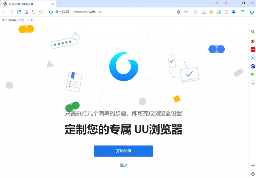 UU浏览器2.11.6
