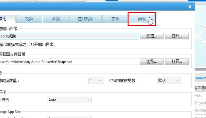 Anvsoft Any Audio Converter怎样设置转换完成自动关机