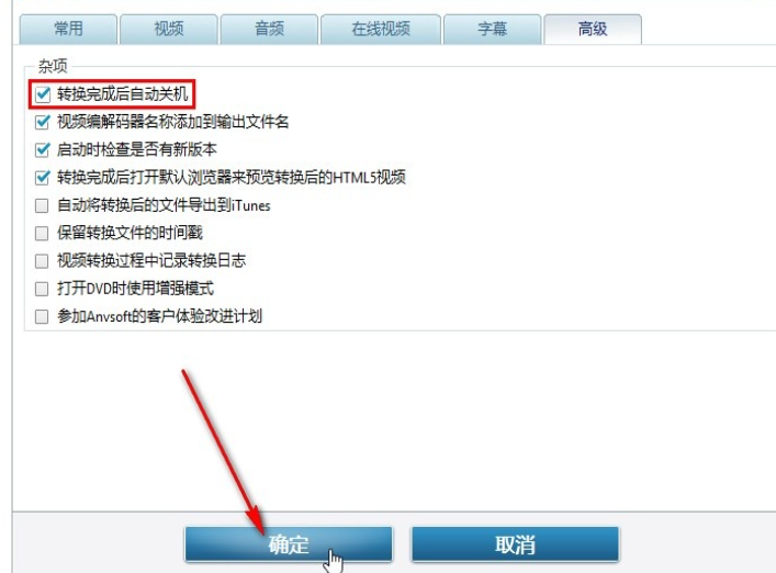 Anvsoft Any Audio Converter怎样设置转换完成自动关机