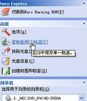 nero express怎么将音乐CD转换为MP3文件