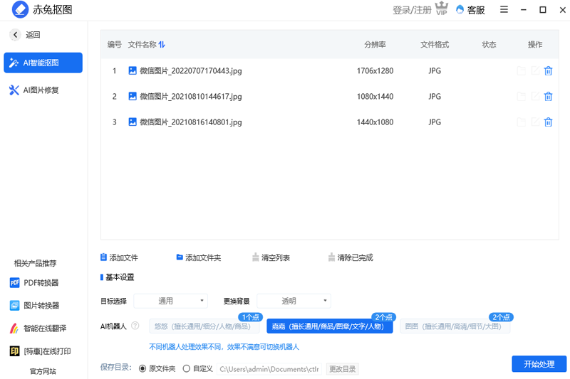 赤兔抠图最新版