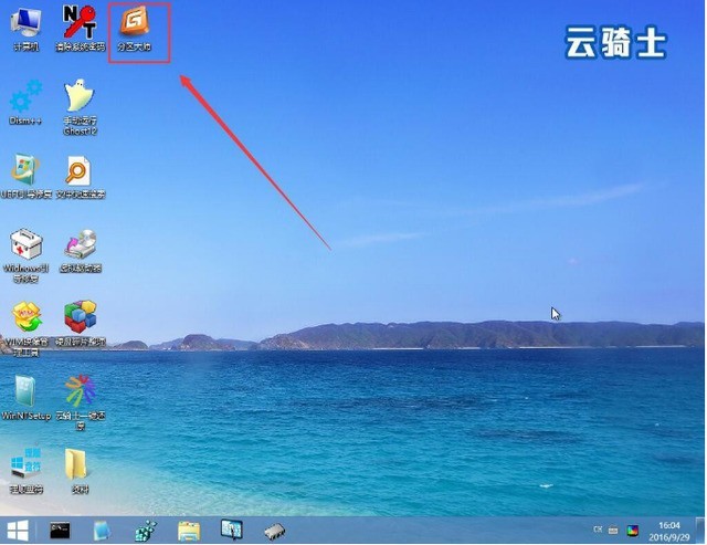 云骑士装机大师怎么分区