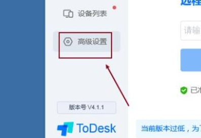 ToDesk怎么设置显示语言