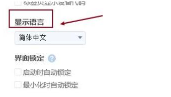 ToDesk怎么设置显示语言