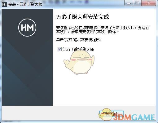万彩手影大师最新版