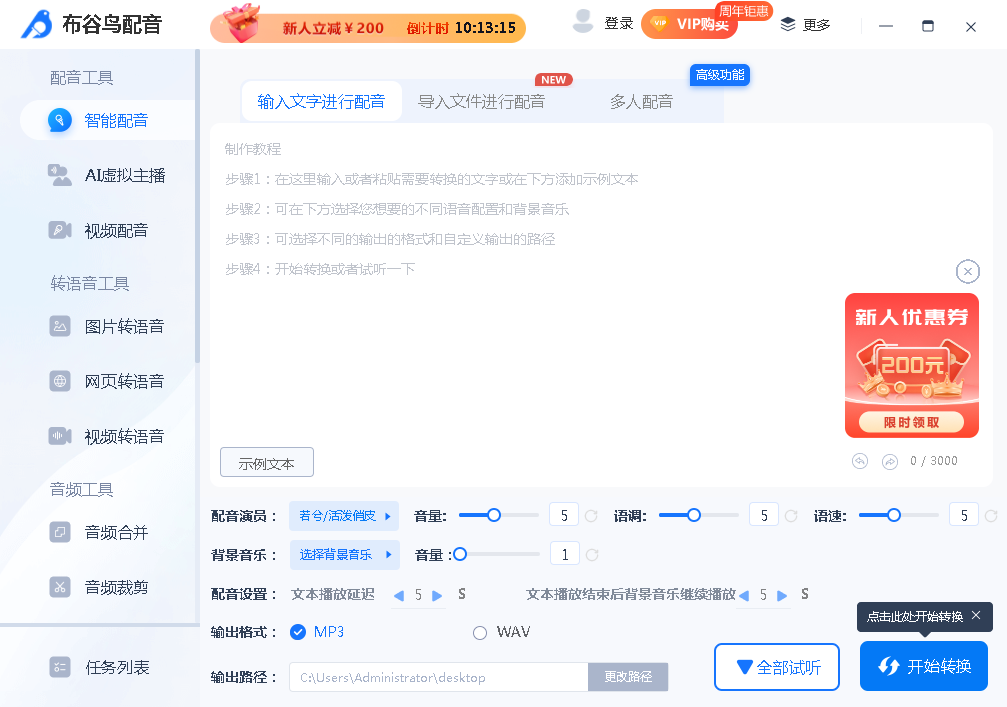 布谷鸟配音免费版