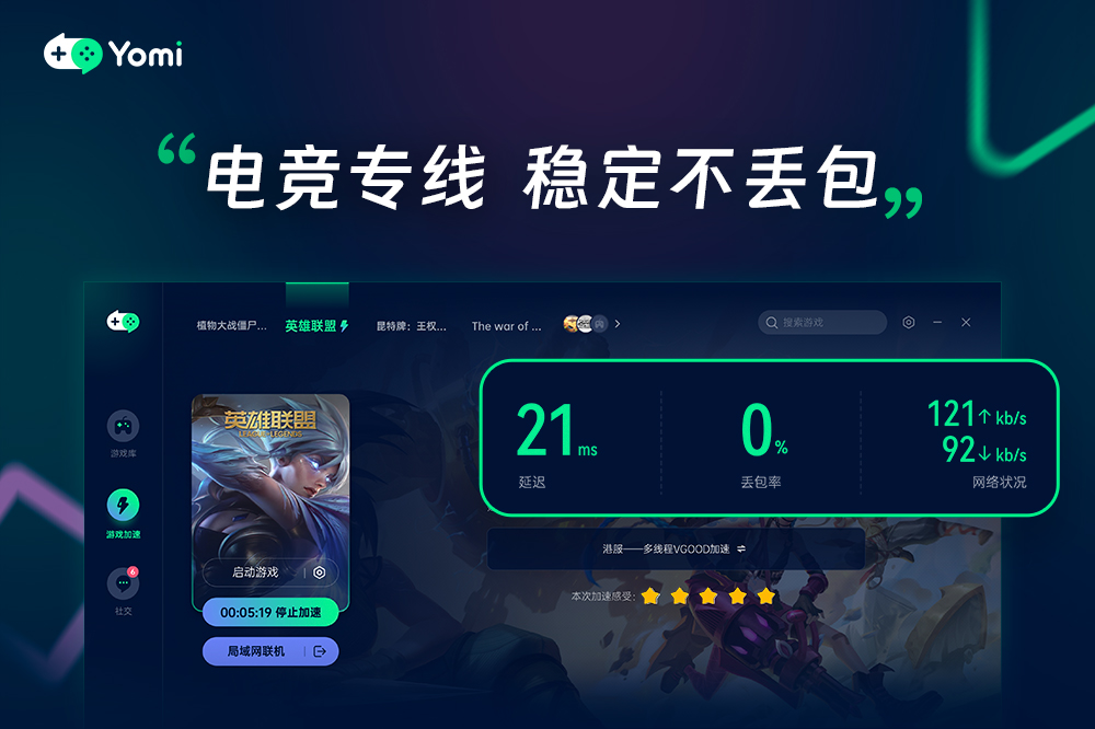Yomi世界加速器官方最新版