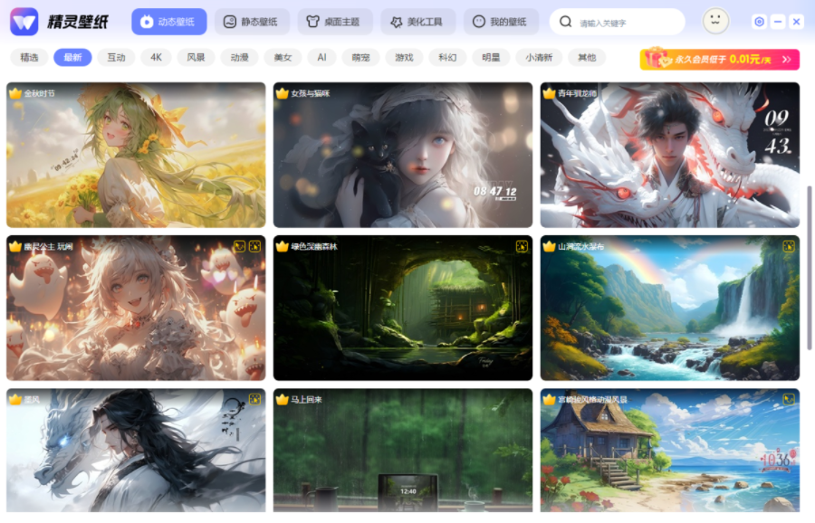 精灵壁纸电脑版