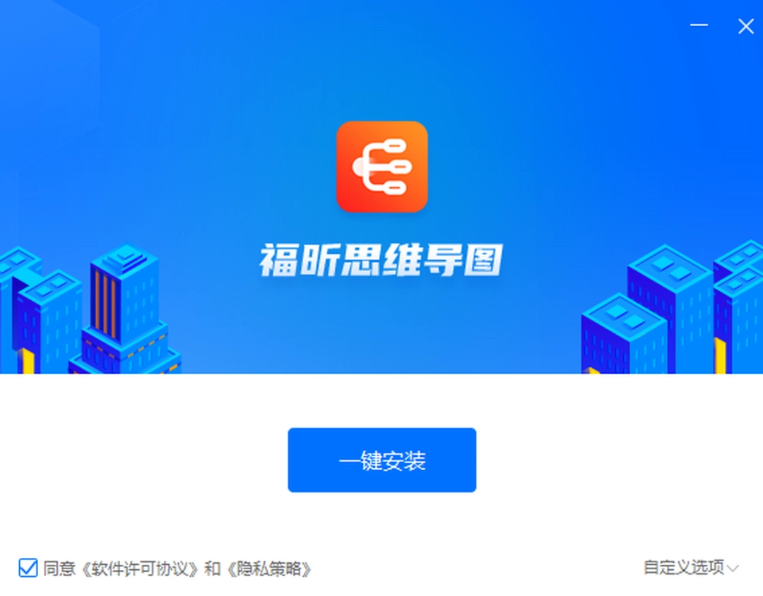 福昕思维导图最新版