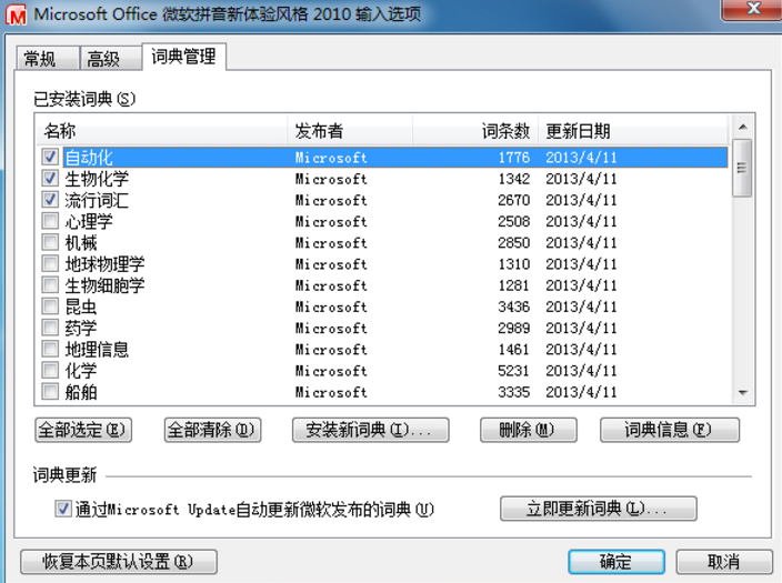 微软拼音输入法电脑版