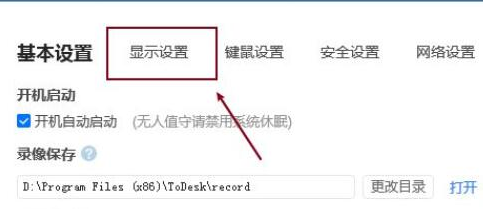 ToDesk怎么打开文件传输提醒