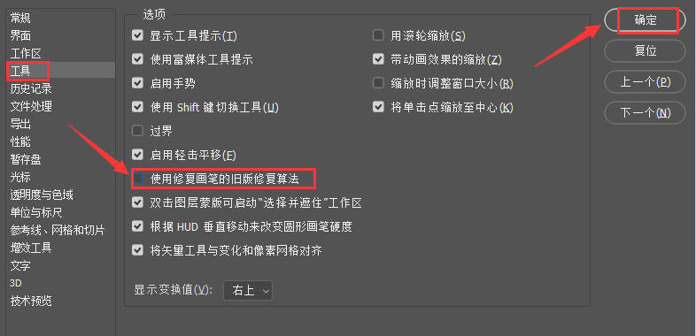 ps修复画笔老版算法怎么取消
