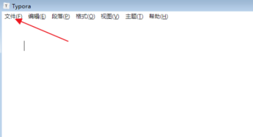 Typora怎么打开markdown文档