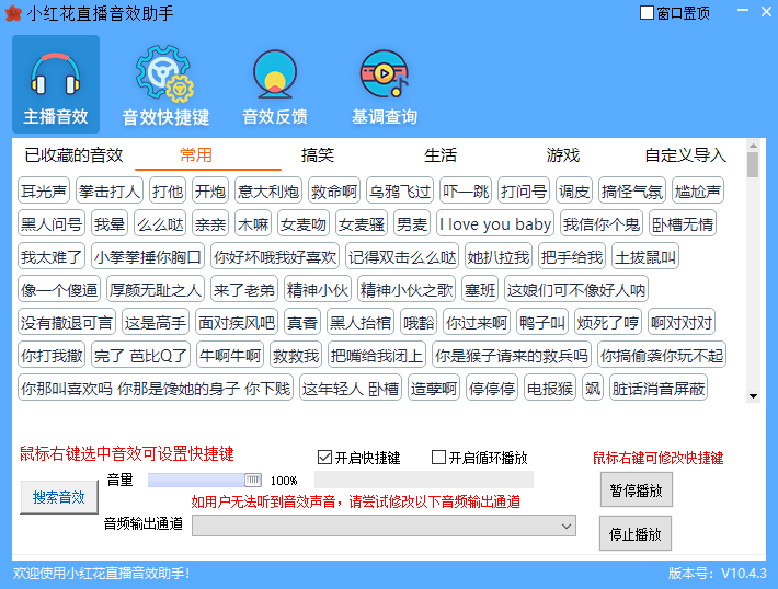 小红花直播音效助手官方版
