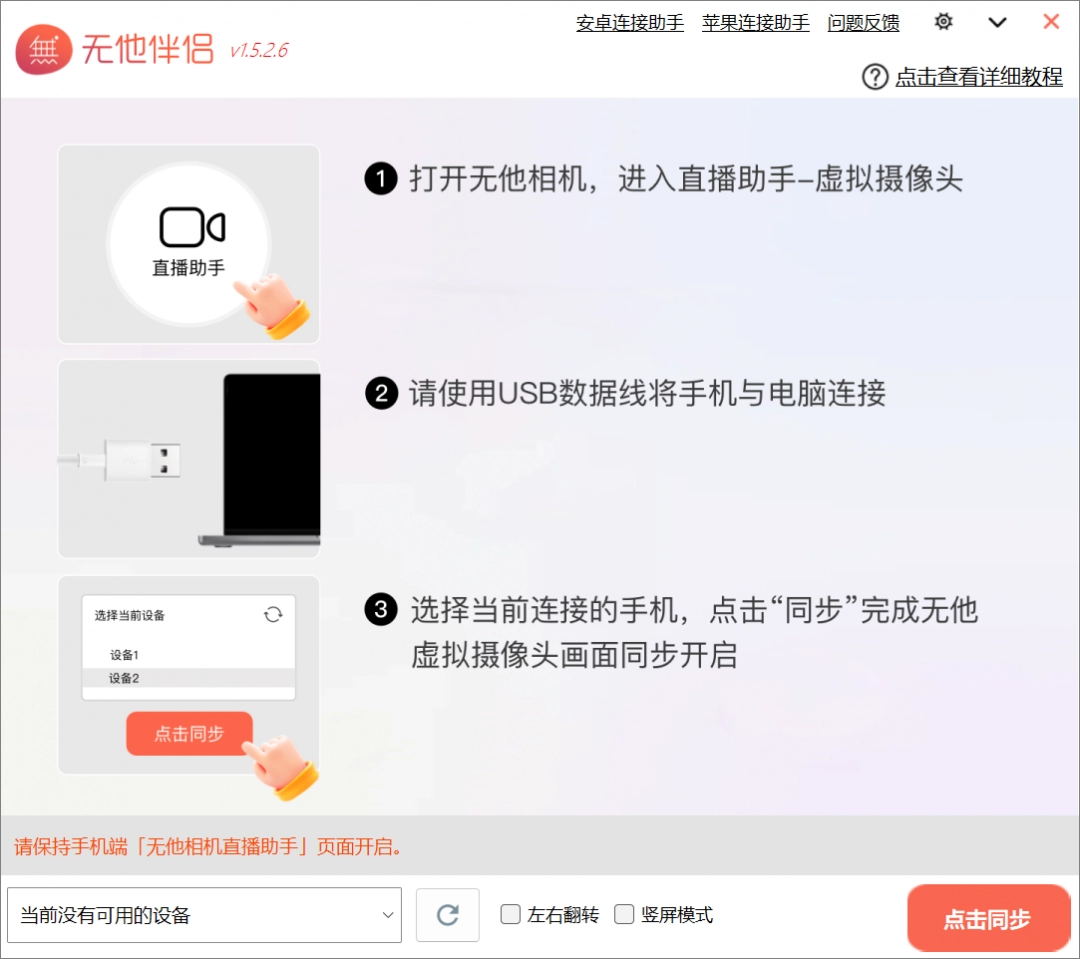 无他伴侣官网版