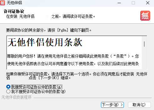 无他伴侣官网版
