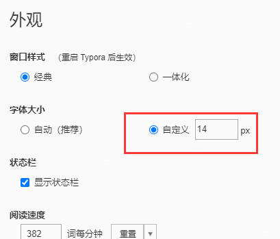 Typora字体大小怎么设置