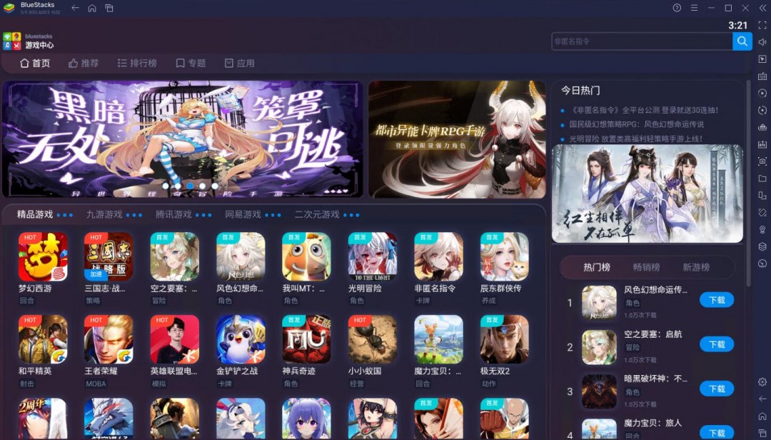 蓝叠模拟器专业版