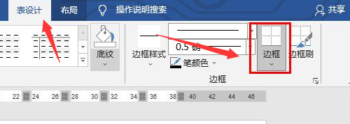 word表格怎么添加斜下框线