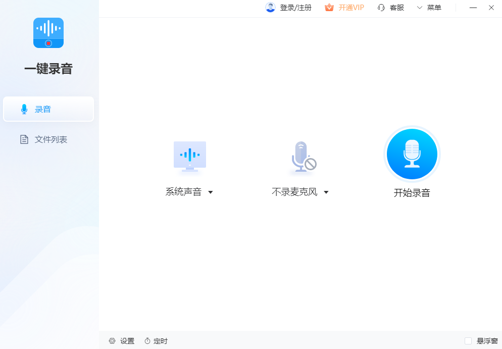 一键录音最新版