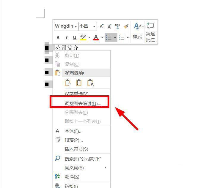 word项目符号空格太大怎么调小