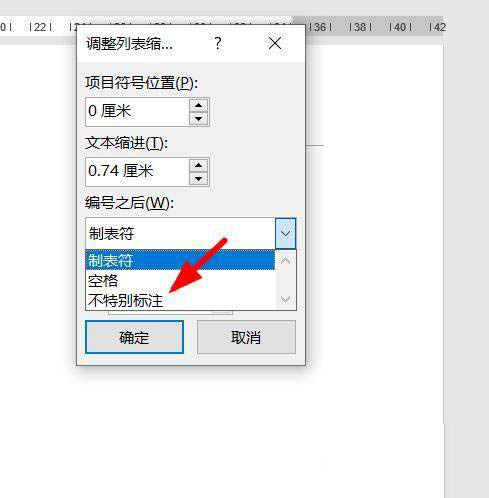 word项目符号空格太大怎么调小