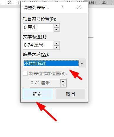 word项目符号空格太大怎么调小