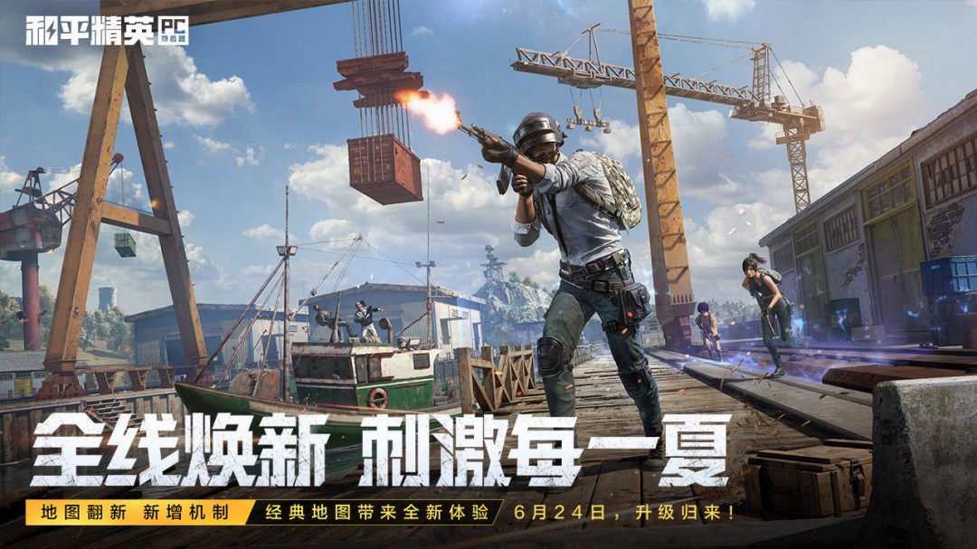 和平精英PC模拟器免费版