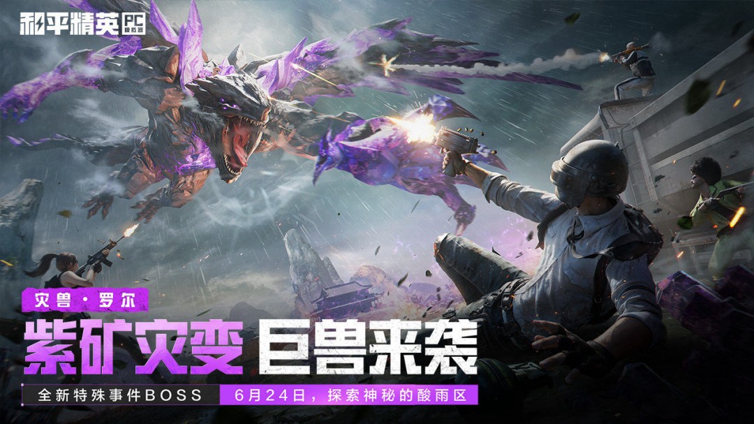 和平精英PC模拟器免费版