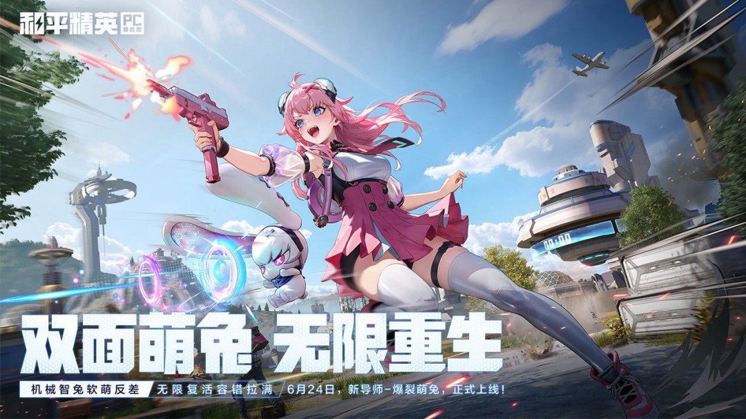 和平精英PC模拟器免费版