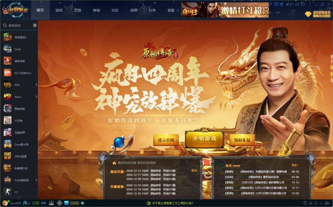 11对战平台中文版