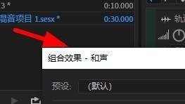 Au怎么做和声效果