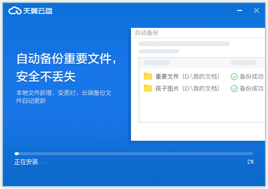 天翼云盘正式版
